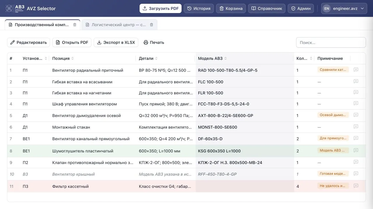 Инженерный подбор оборудования в AVZ Selector