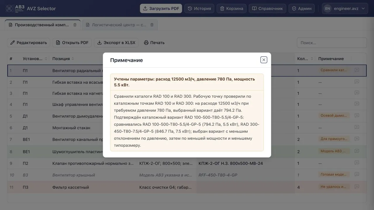 Объяснение каталожного подбора в AVZ Selector
