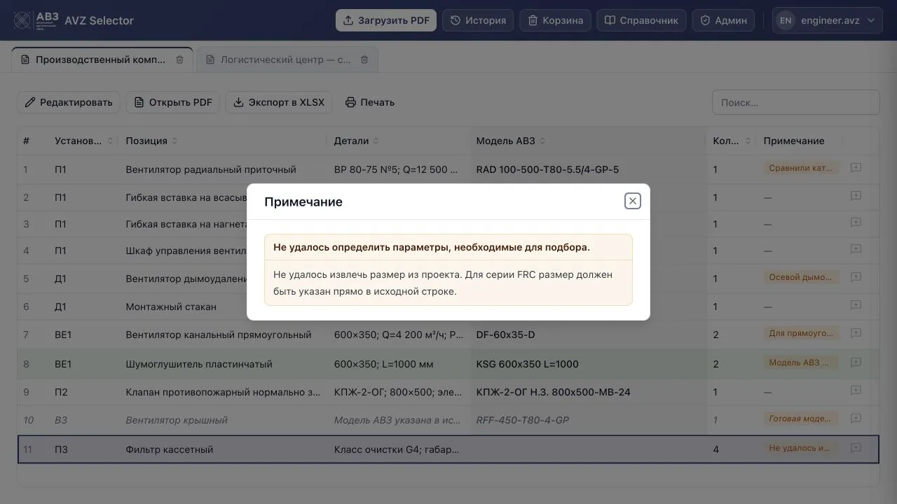 Позиция для ручной инженерной проверки